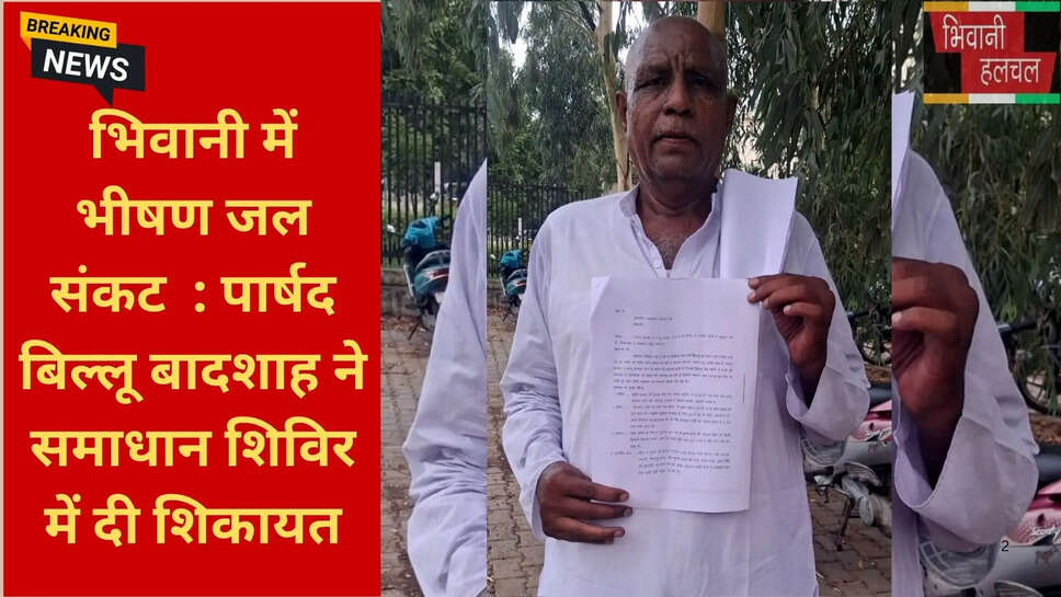 भिवानी ताजा खबर