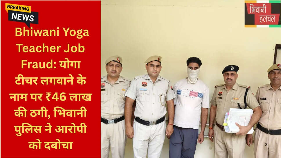 हरियाणा नौकरी के नाम पर धोखाधड़ी