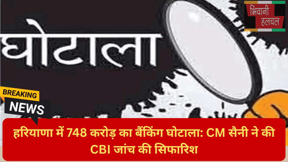 आईडीएफसी बैंक धोखाधड़ी केस