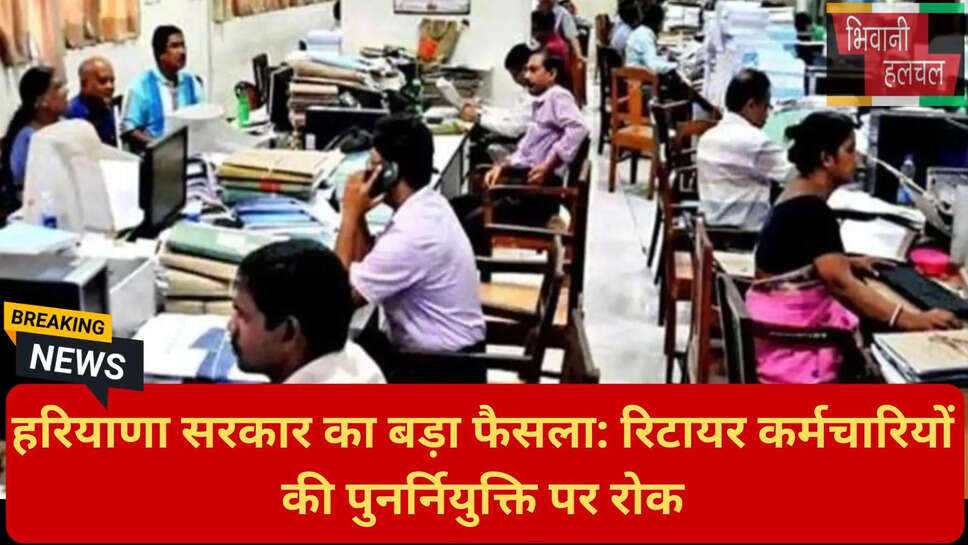 हरियाणा सरकारी नौकरी अपडेट