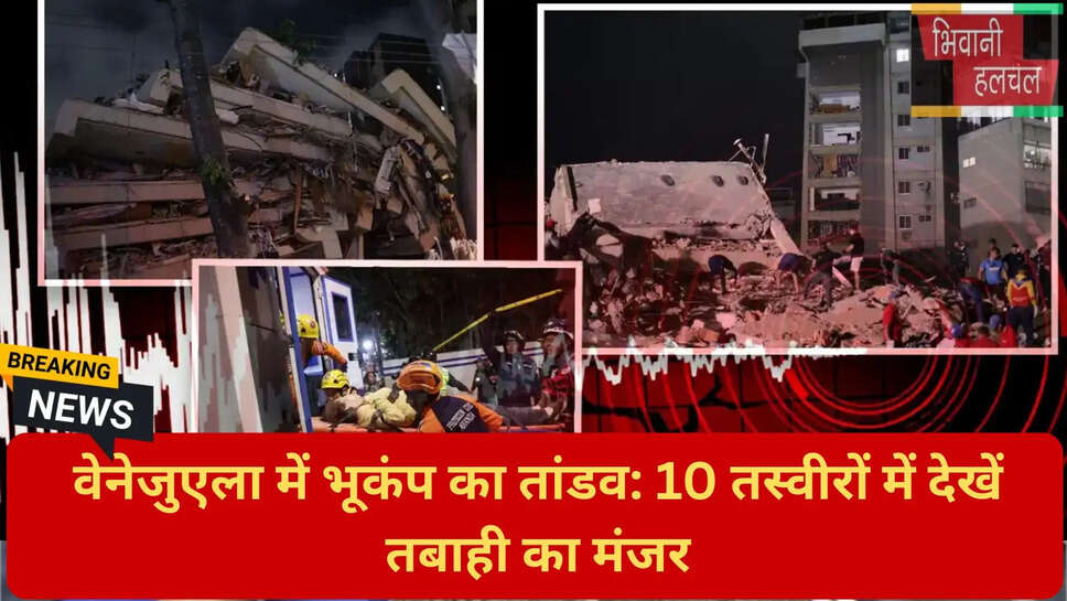 भूकंप रेस्क्यू ऑपरेशन