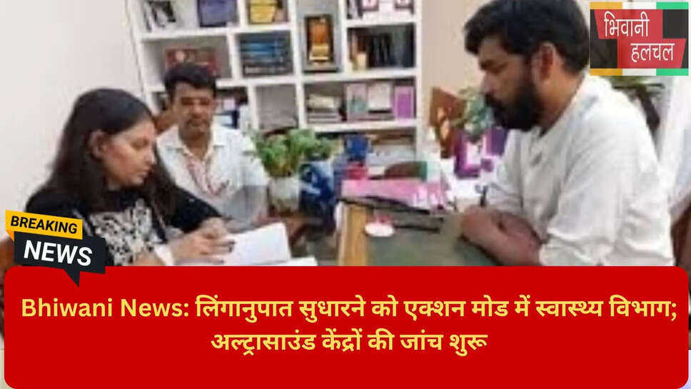 Ultrasound Center Inspection Bhiwani