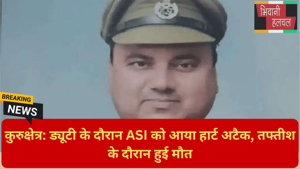 हार्ट अटैक से पुलिसकर्मी की मौत