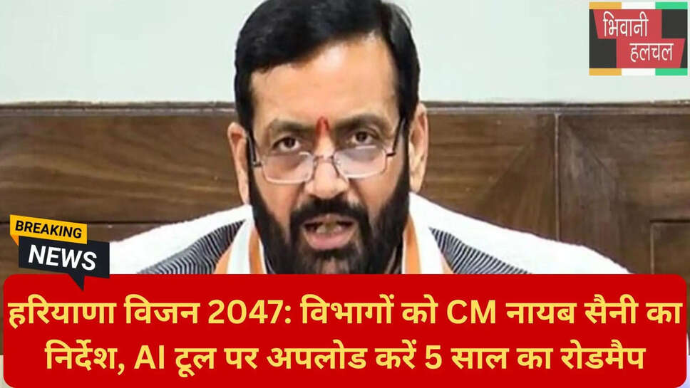 विकसित हरियाणा कार्ययोजना