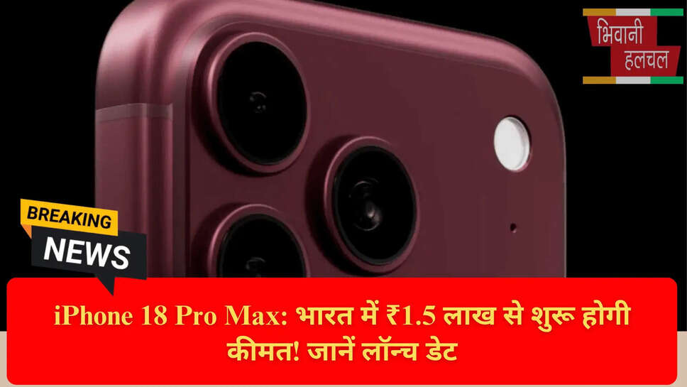 अपकमिंग आईफोन 2026