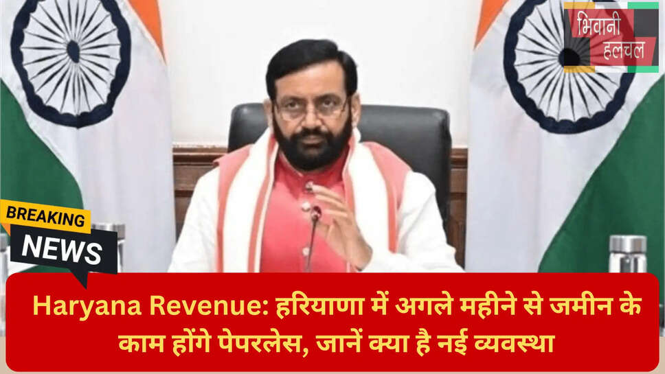 पटवारी भर्ती हरियाणा 2026