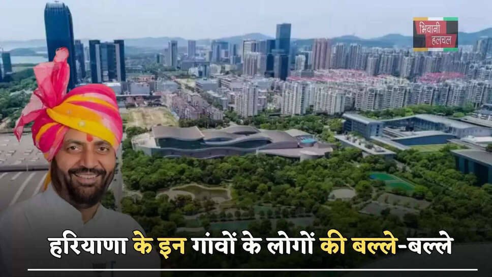 हरियाणा के इन गांवों के लोगों की बल्ले-बल्ले, ग्रीनफील्ड एक्सप्रेसवे के पास&nbsp;विकसित होगी इंडस्ट्रियल टाउनशिप