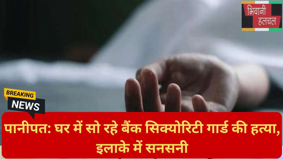 संदिग्ध मौत पानीपत