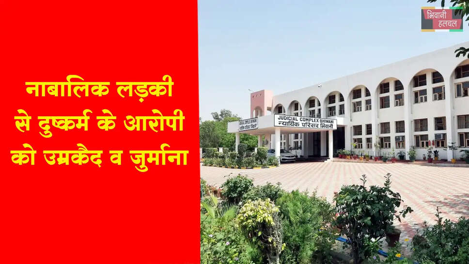 दुष्कर्म करने के मामले में आरोपी को उम्रकैद&nbsp;
