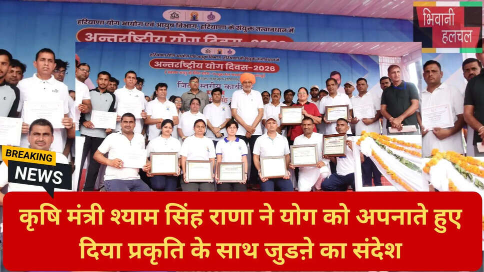 जिला स्तरीय योग दिवस भिवानी