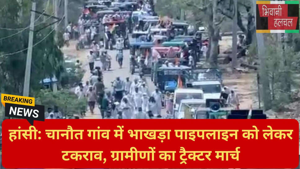 हांसी लघु सचिवालय मार्च