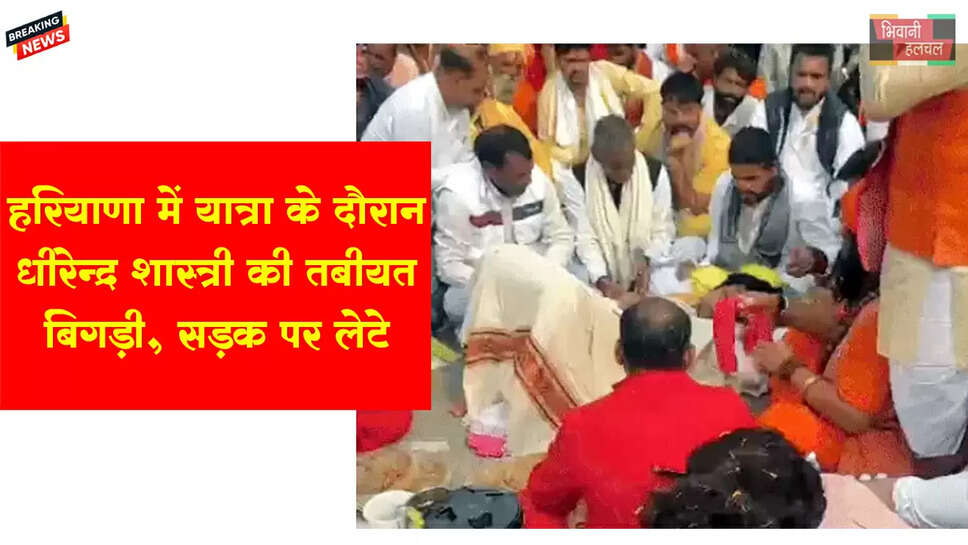 हरियाणा में धीरेंद्र शास्त्री की तबीयत बिगड़ी