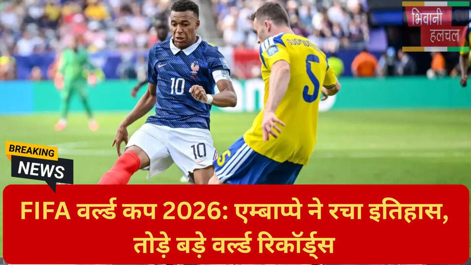फ्रांस फुटबॉल टीम 2026