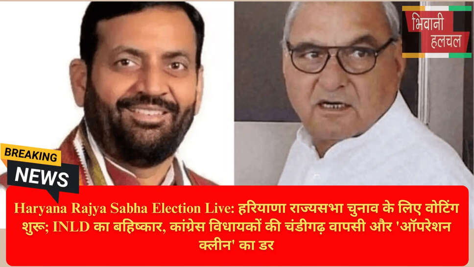 हरियाणा कांग्रेस ऑपरेशन क्लीन