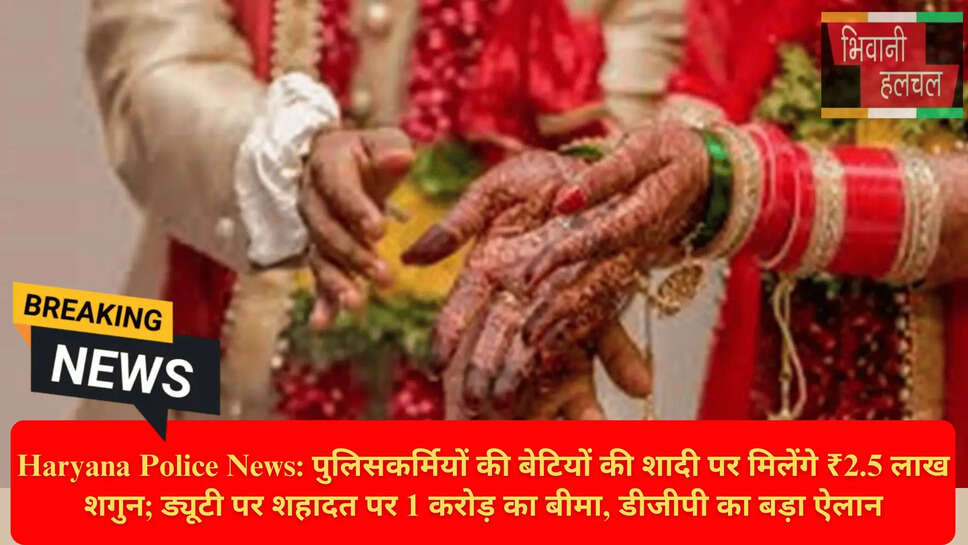 पुलिसकर्मी बेटी शादी अनुदान