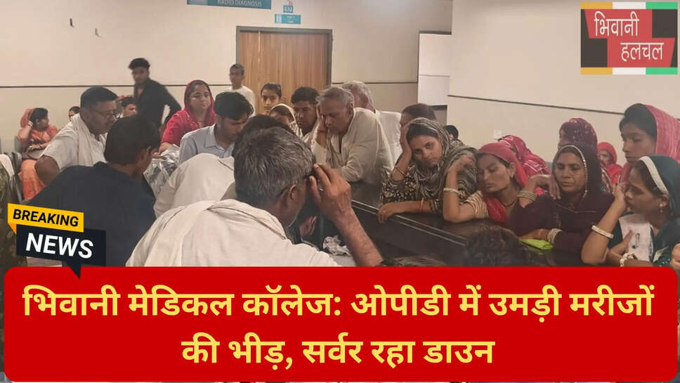 मेडिकल कॉलेज में मरीजों की परेशानी