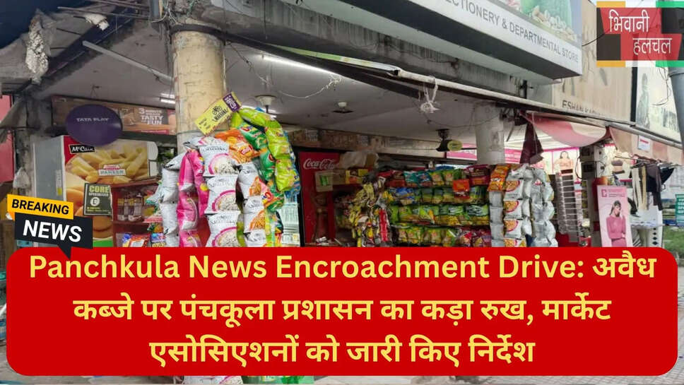 पंचकूला नगर निगम अतिक्रमण