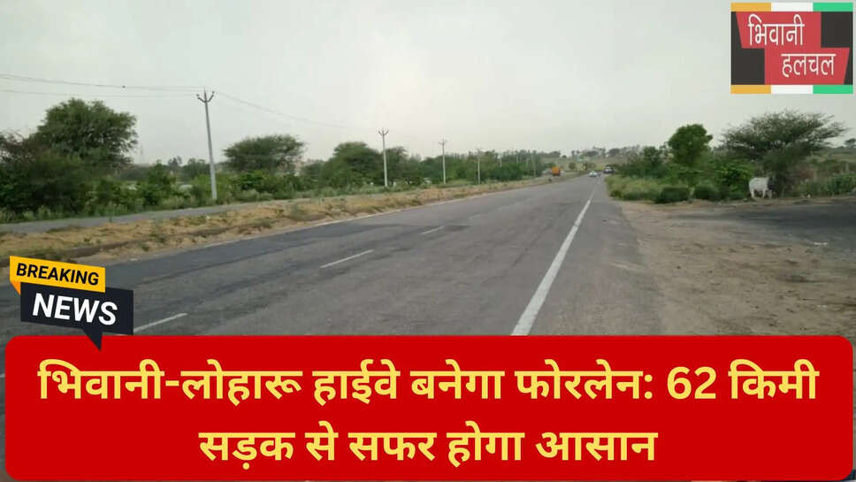 भिवानी यातायात अपडेट