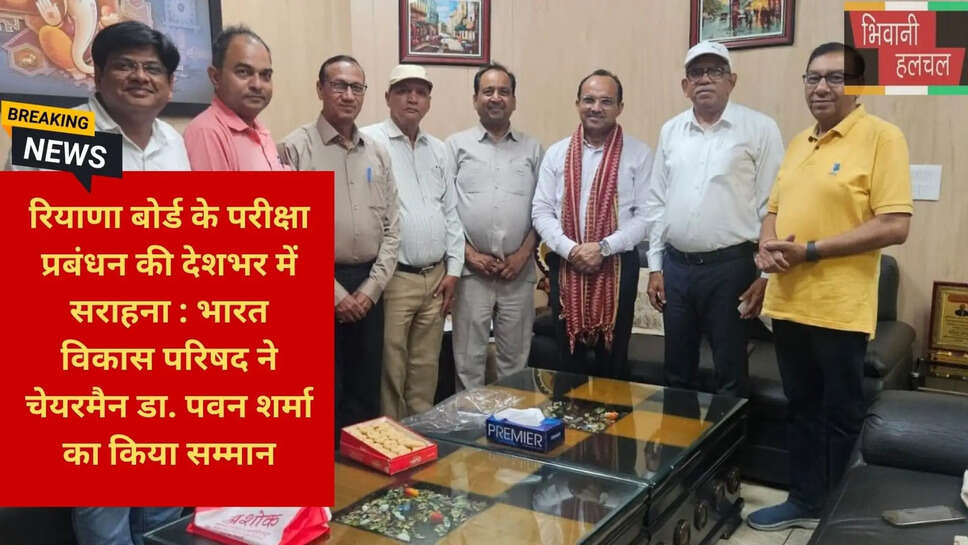 Bhiwani Education Board Latest News
