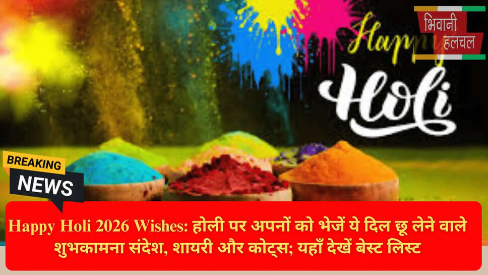 होली मुबारक संदेश