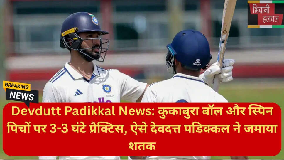 देवदत्त पडिक्कल प्रैक्टिस प्लान