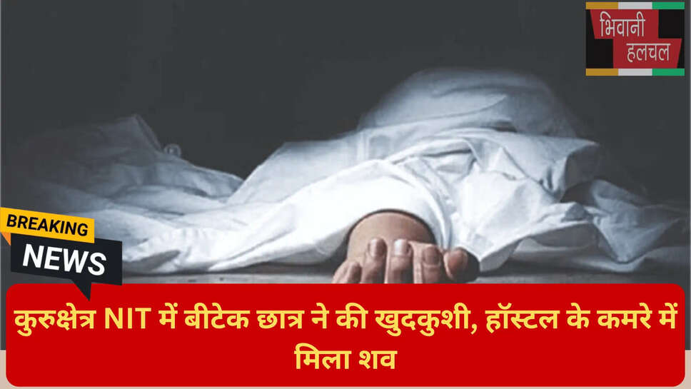 हरियाणा कैंपस सुसाइड न्यूज़