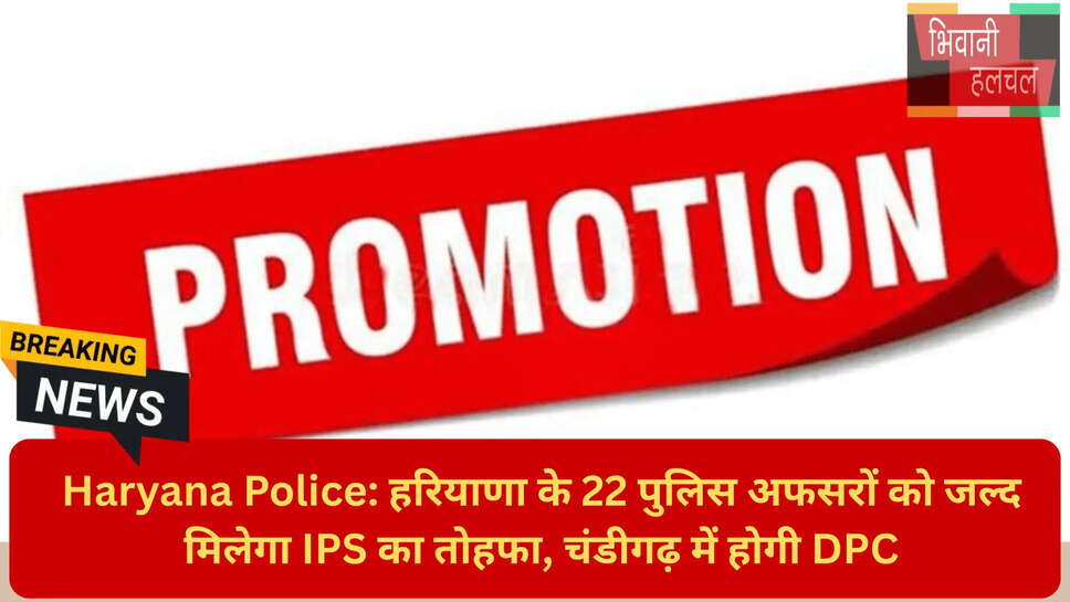 UPSC DPC मीटिंग चंडीगढ़