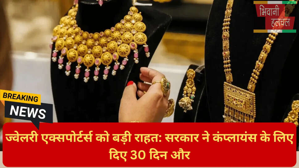 गोल्ड ज्वेलरी एक्सपोर्ट नियम