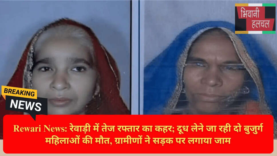 बुजुर्ग महिलाओं की मौत हादसा