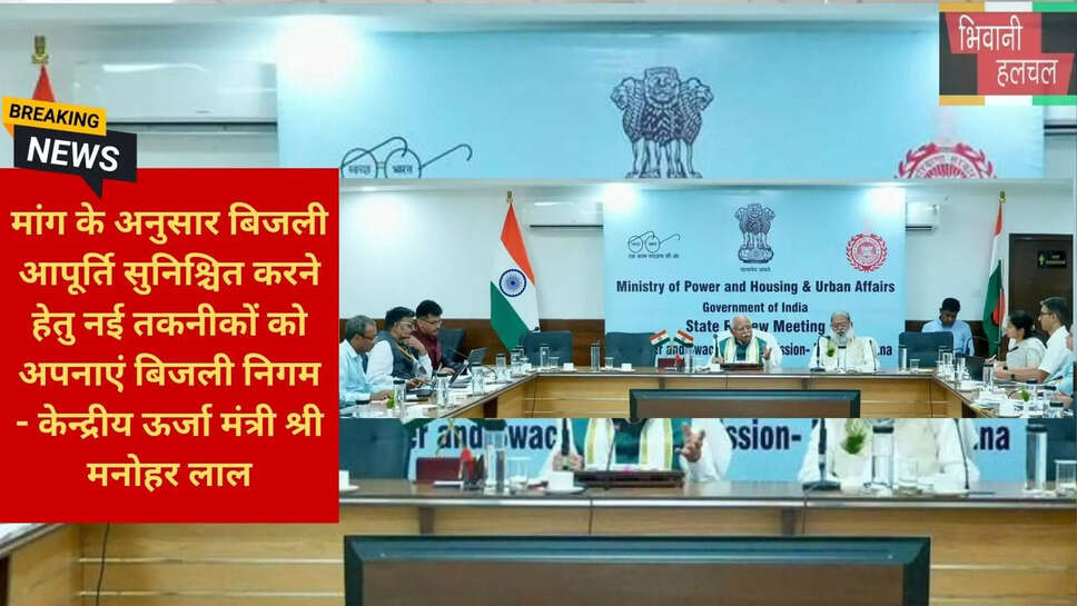 बिजली विभाग हरियाणा न्यूज़