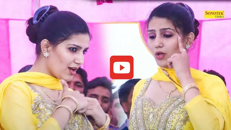 'तू चीज लाजवाब' गाने पर सपना चौधरी ने किया धांसू डांस, पब्लिक हो गई दीवानी&nbsp;