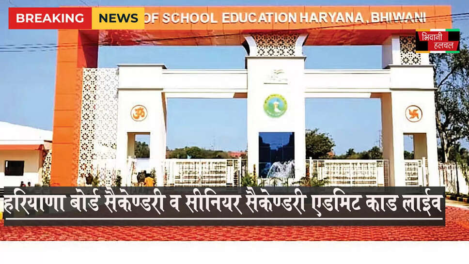 &nbsp;सैकेण्डरी/सीनियर सैकेण्डरी (शैक्षिक/मुक्त विद्यालय) के एडमिट कार्ड लाईव