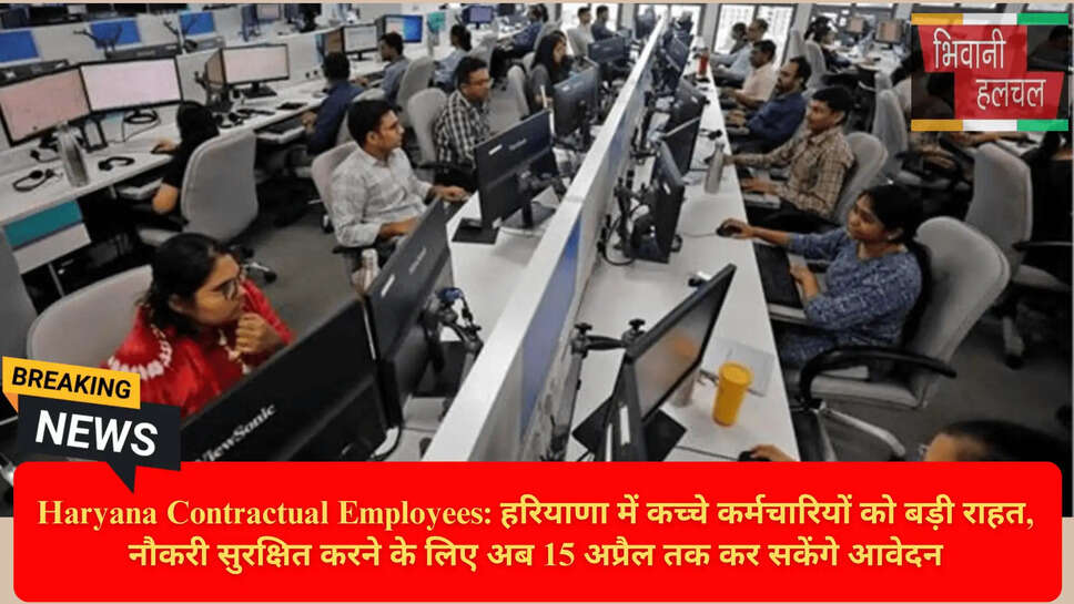 हरियाणा सरकारी नौकरी सुरक्षा