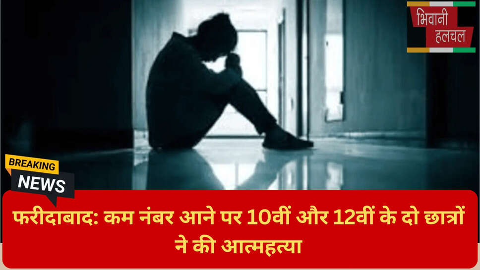 छात्रों पर पढ़ाई का दबाव