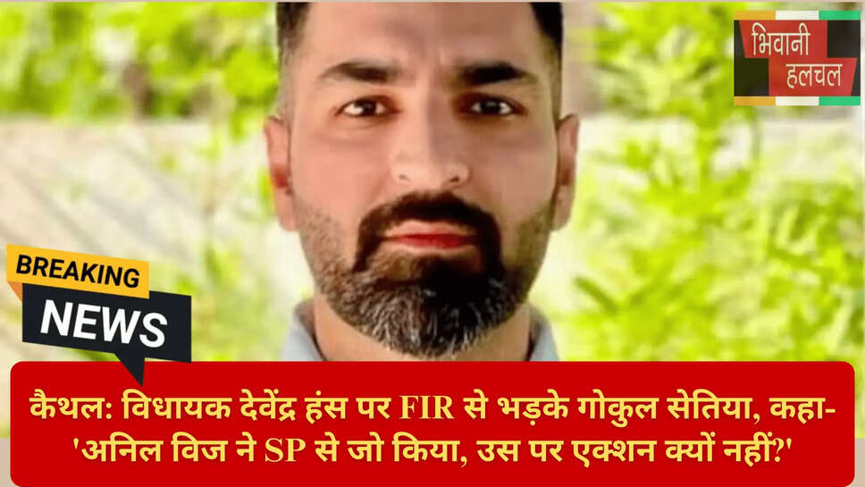 Haryana Congress MLA News