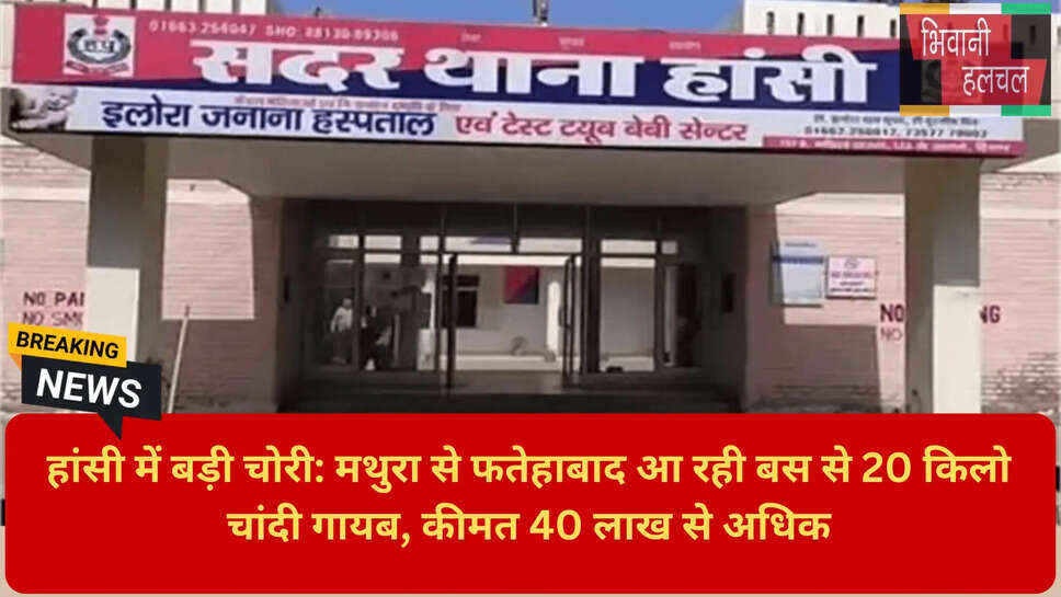 Hansi Police Station