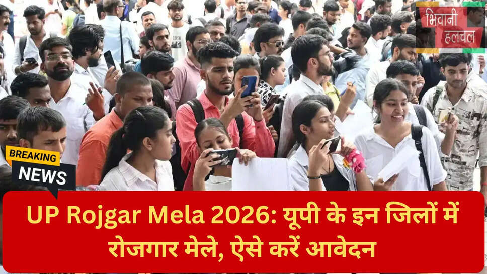 UP Rojgar Mela online apply