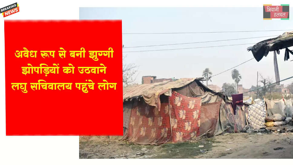 अवैध रूप से बनी झुग्गी झोपड़ियों उठवाने&nbsp;लघु सचिवालय पहुंचे लोग