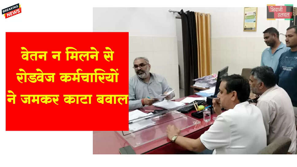 वेतन न मिलने से रोडवेज कर्मचारियों ने जमकर काटा बवाल&nbsp;