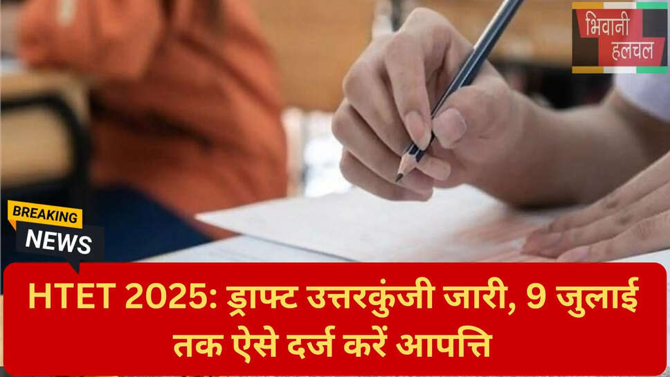 HTET ऑब्जेक्शन फीस