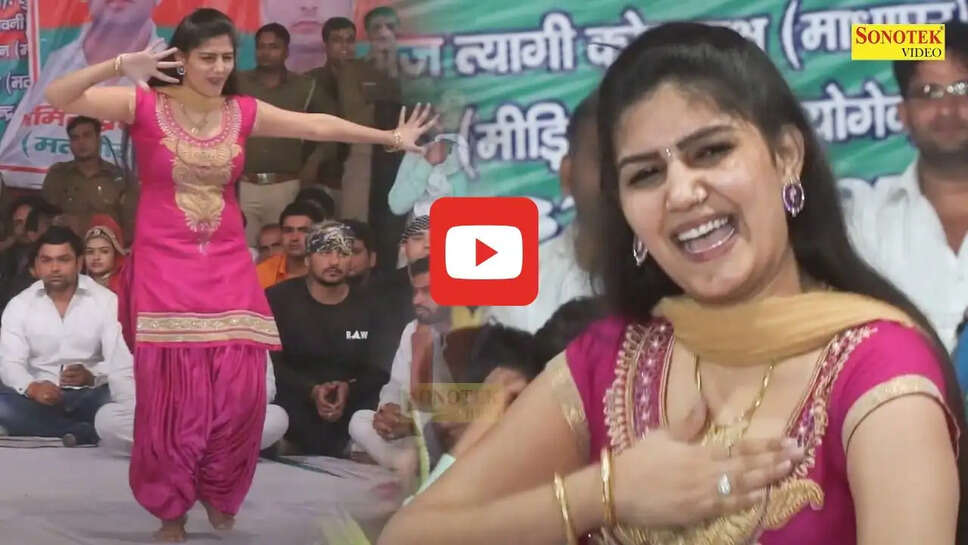 सपना चौधरी के डांस प्रोग्राम में भीड़ मारने लगी किलकारियाँ, बार-बार देखा जा रहा है वीडियो