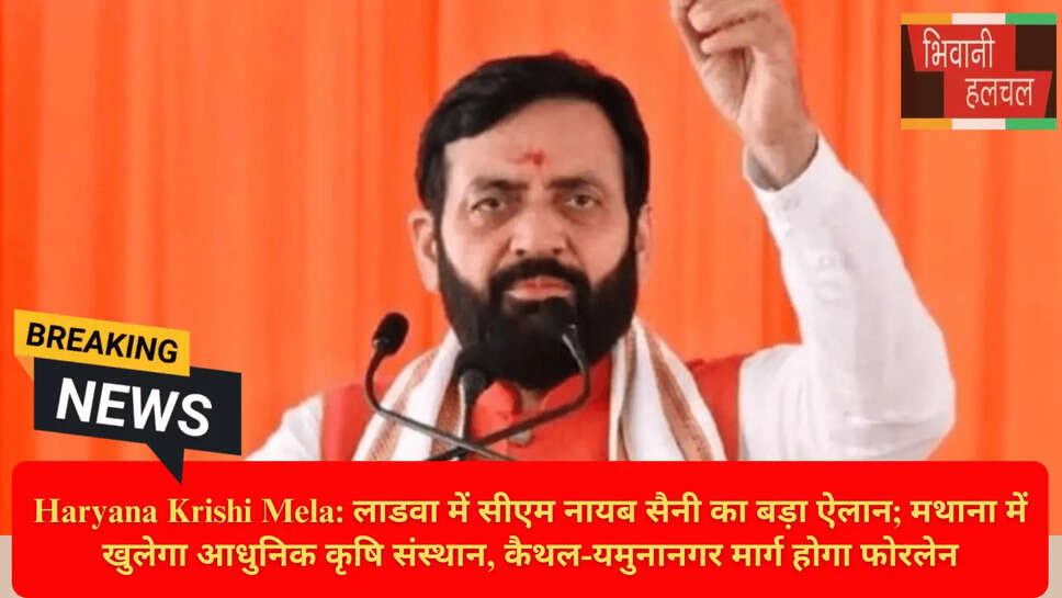 HAU Krishi Mela Ladwa