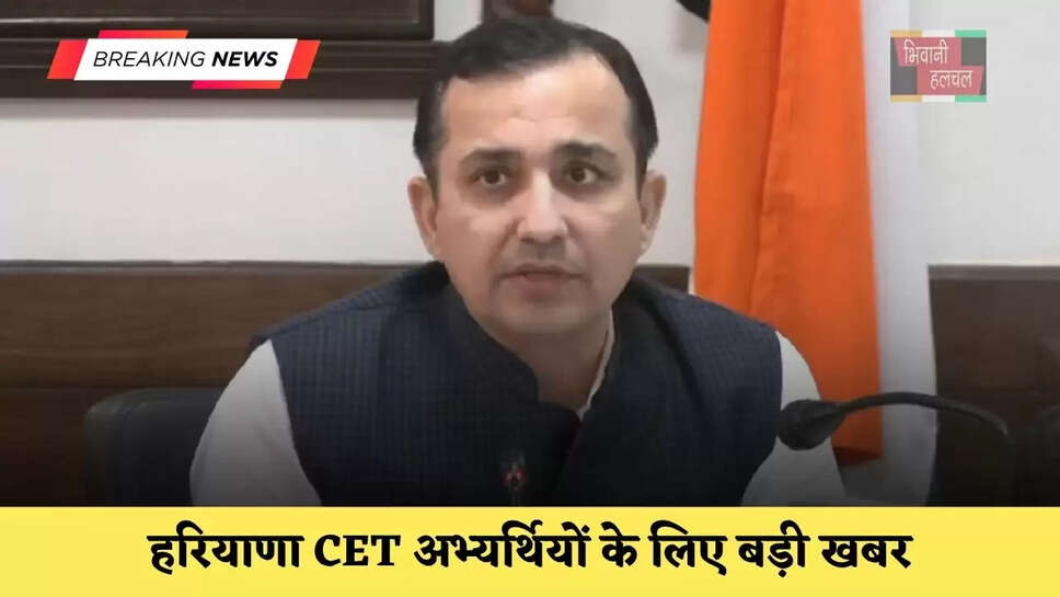 हरियाणा&nbsp;CET&nbsp;अभ्यर्थियों के लिए बड़ी खबर, चेयरमैन हिम्मत सिंह बोले रजिस्ट्रेशन के&nbsp;दौरान न करें यह गलती&nbsp;