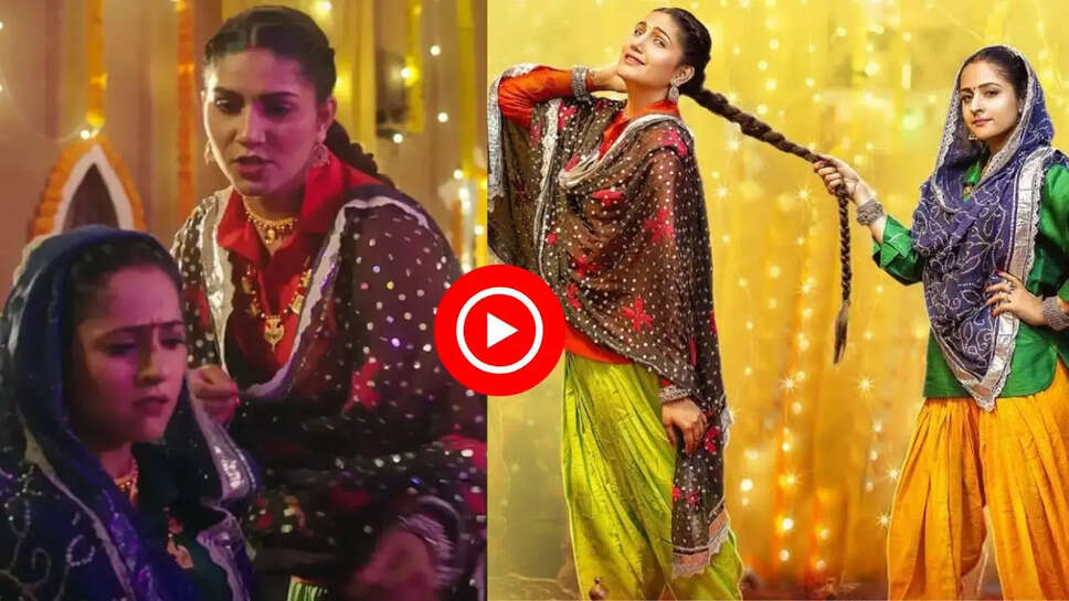  तहलका मचा रहा सपना चौधरी का नया अंदाज, यूट्यूब पर सुपरहिट हुई 'देवरानी जेठानी' की नोकझोंक