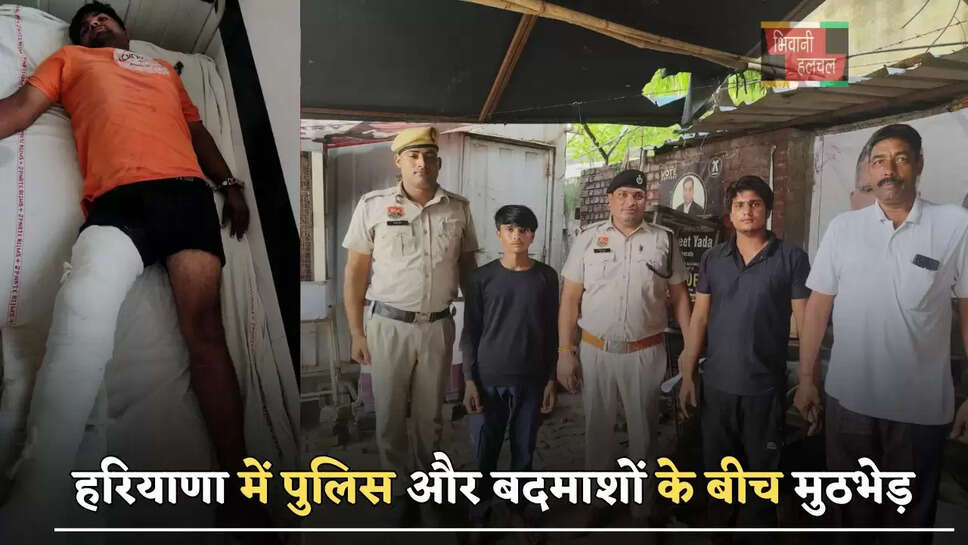 हरियाणा में पुलिस और बदमाशों के बीच मुठभेड़, 3 आरोपी गिरफ्तार&nbsp;