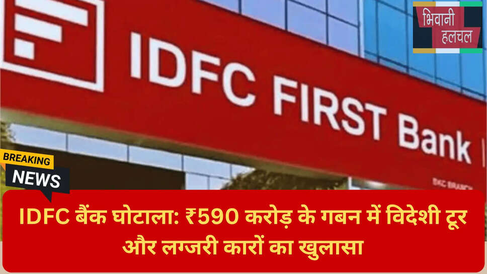 590 करोड़ का गबन