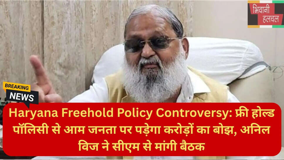हरियाणा कैबिनेट मंत्री अनिल विज
