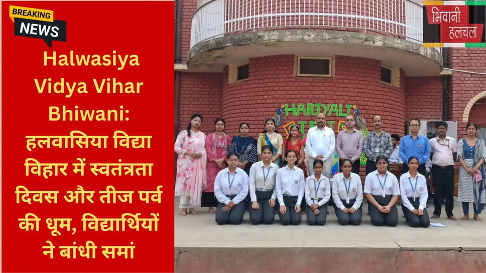 हलवासिया विद्या विहार प्रतियोगिता
