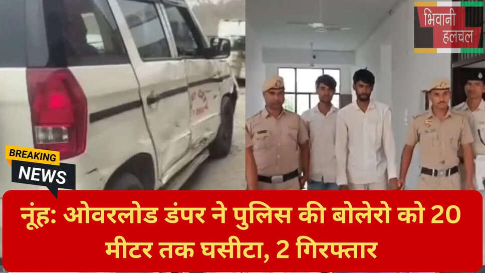डंपर चालक और मालिक गिरफ्तार