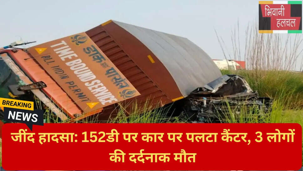 जींद ब्रेकिंग न्यूज़